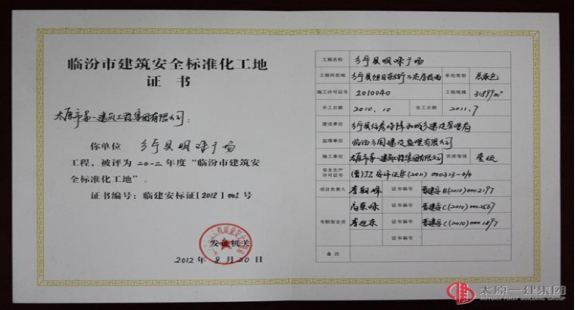 臨汾市建筑安全標(biāo)準(zhǔn)化工地-鄉(xiāng)寧縣明珠廣場工程